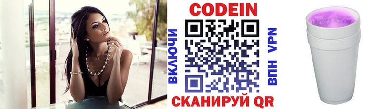 Codein напиток Lean (лин)  как найти   Арск 